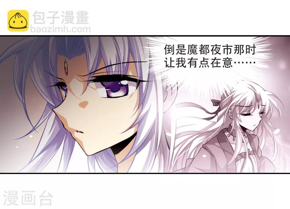 🍱三眼哮天录 第187话 迷失了方向 第10页