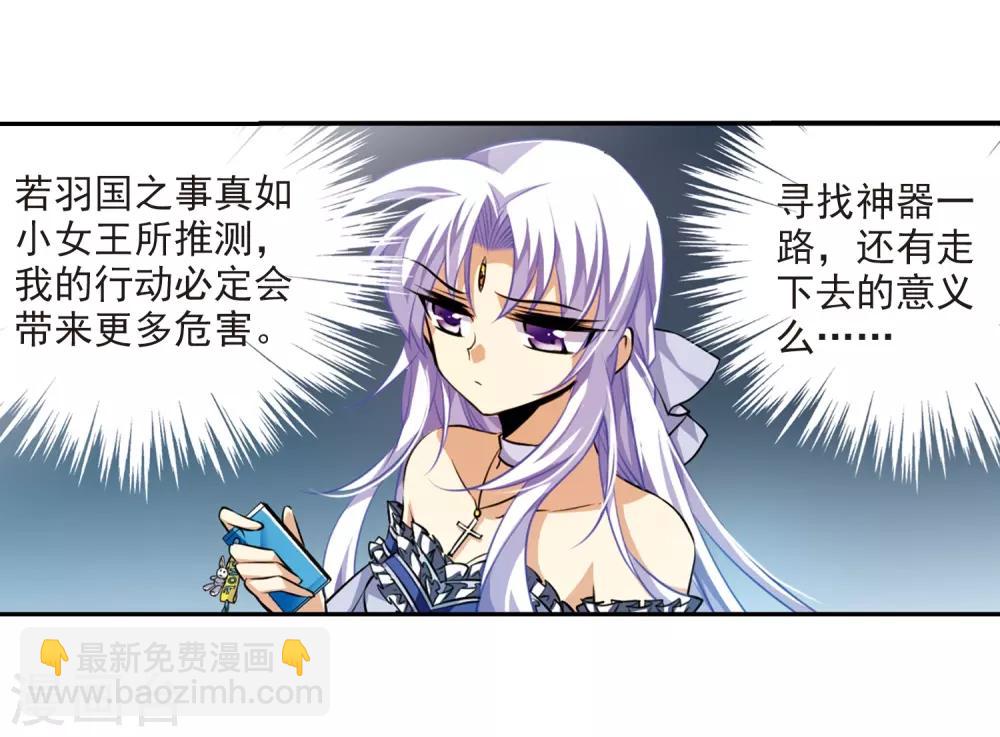 🍱三眼哮天录 第187话 迷失了方向 第18页