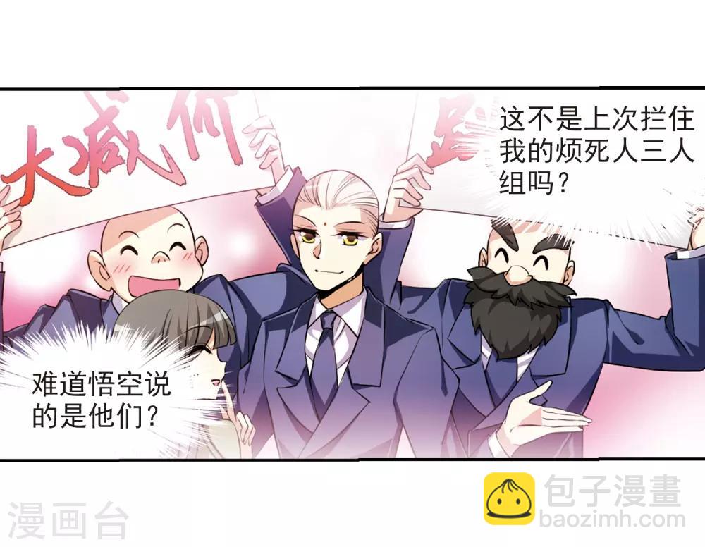 🍱三眼哮天录 第187话 迷失了方向 第27页
