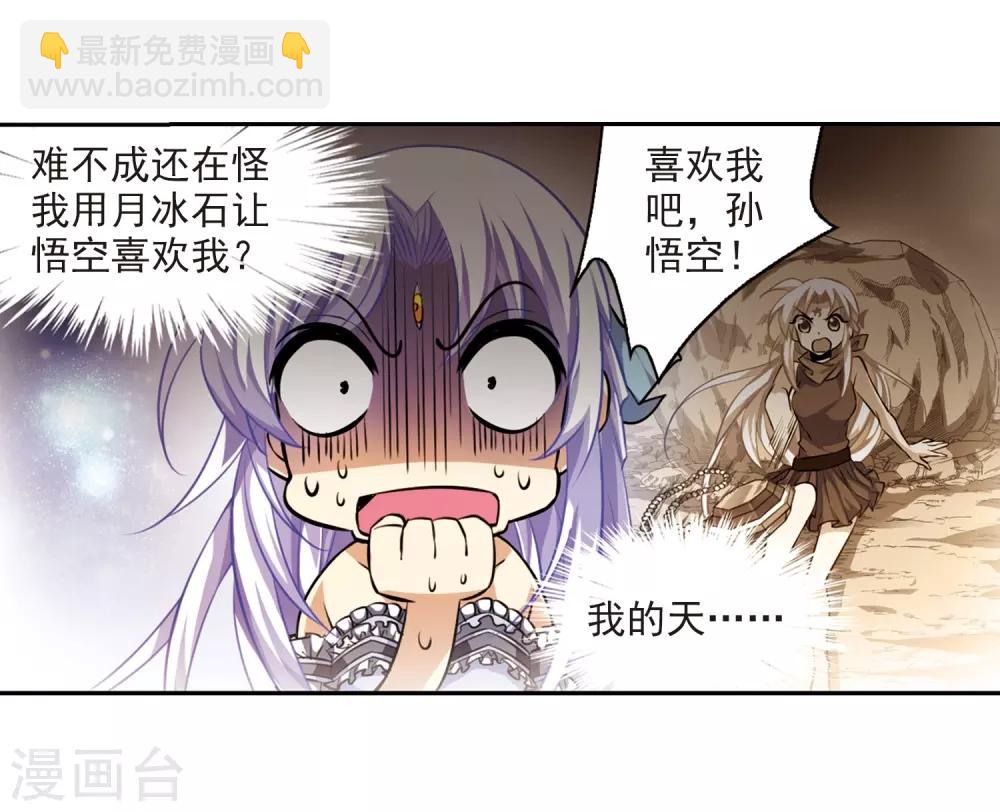 🍱三眼哮天录 第187话 迷失了方向 第28页