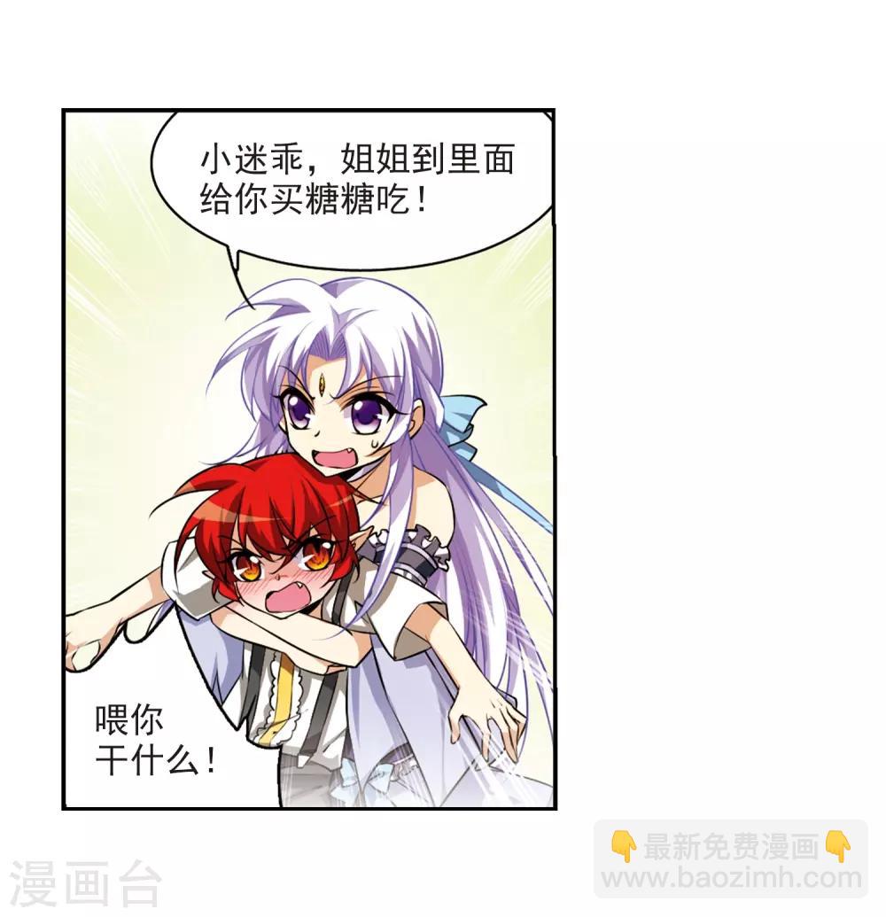 🍱三眼哮天录 第187话 迷失了方向 第29页