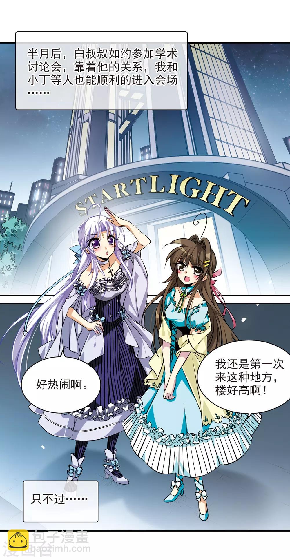 🍱三眼哮天录 第187话 迷失了方向 第3页