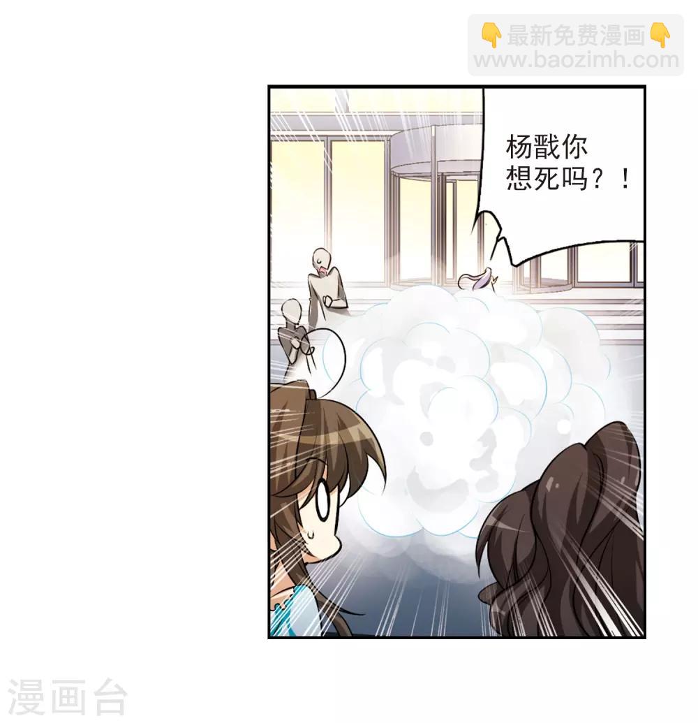 🍱三眼哮天录 第187话 迷失了方向 第30页