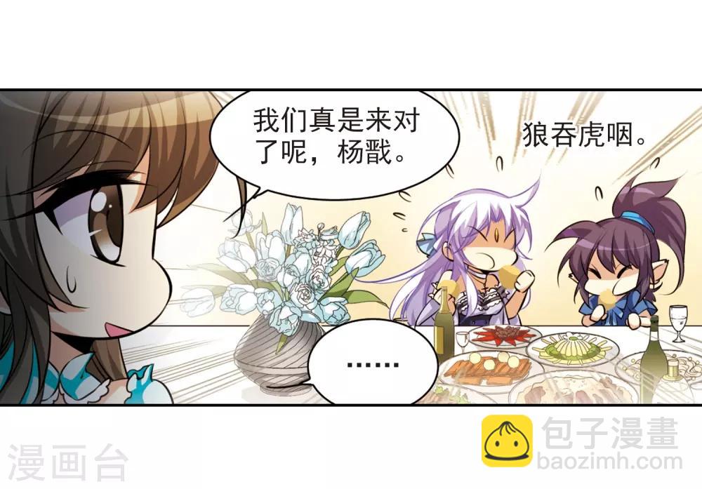 🍱三眼哮天录 第187话 迷失了方向 第37页