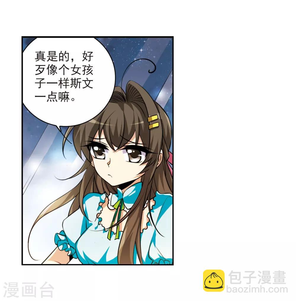 🍱三眼哮天录 第187话 迷失了方向 第38页
