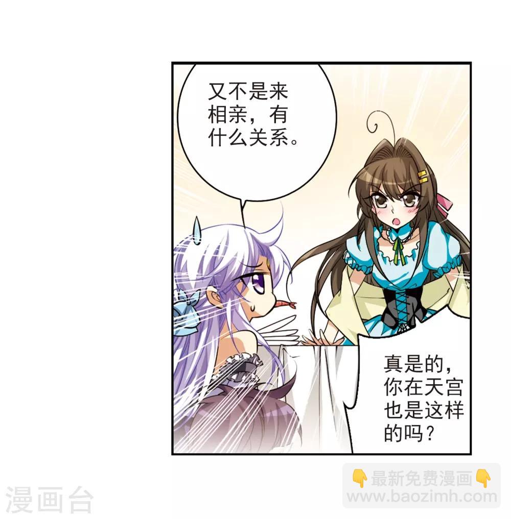 🍱三眼哮天录 第187话 迷失了方向 第39页