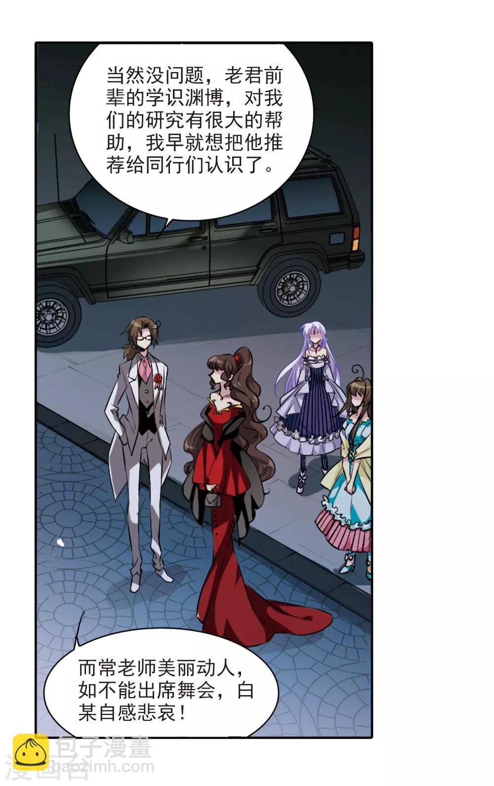 🍱三眼哮天录 第187话 迷失了方向 第6页