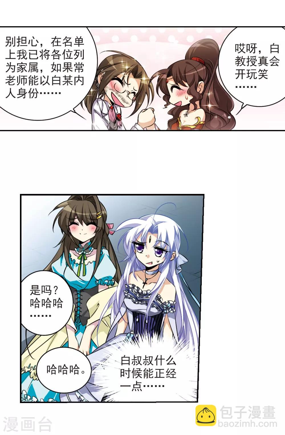 🍱三眼哮天录 第187话 迷失了方向 第7页