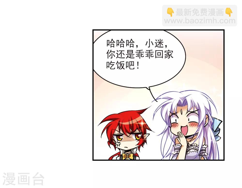 🍱三眼哮天录 第189话 三人行 第14页