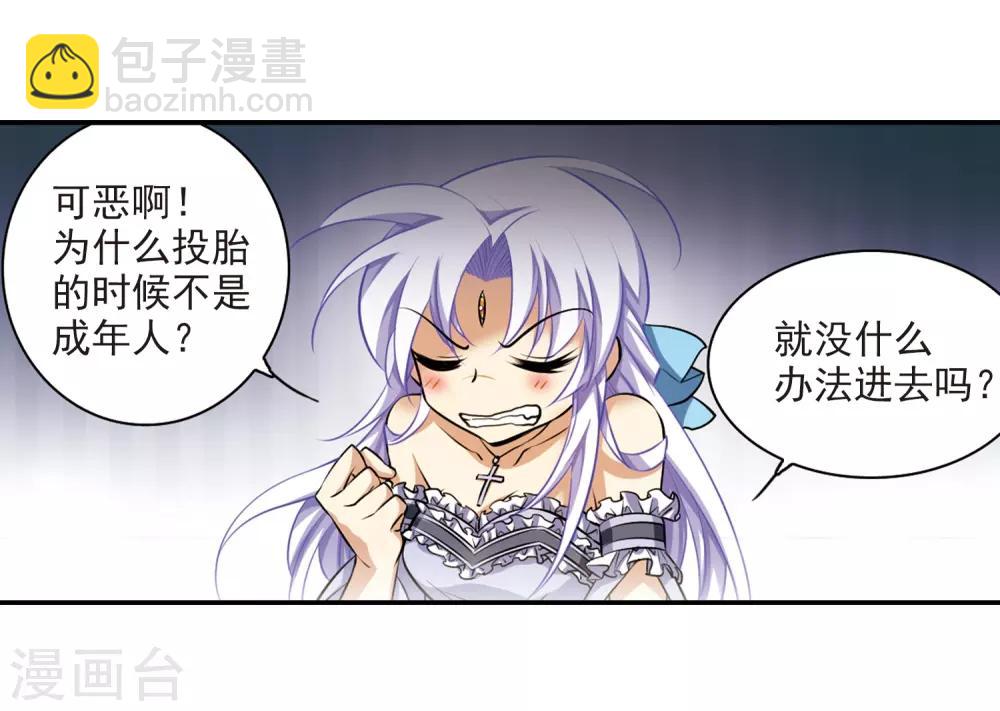 🍱三眼哮天录 第189话 三人行 第19页