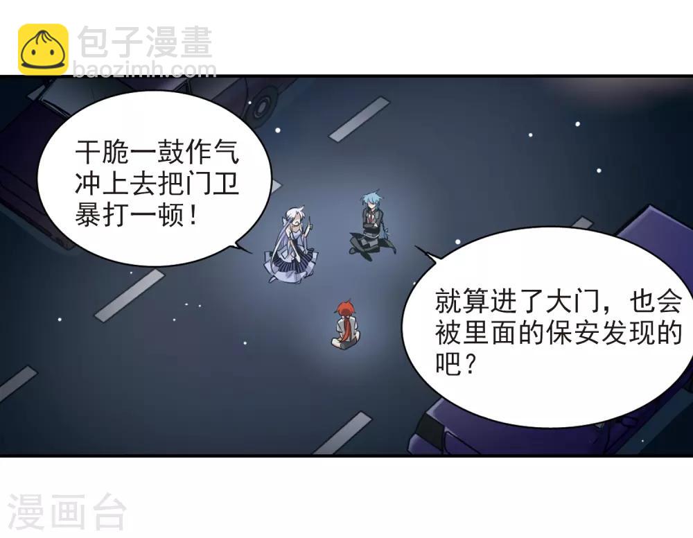🍱三眼哮天录 第189话 三人行 第20页