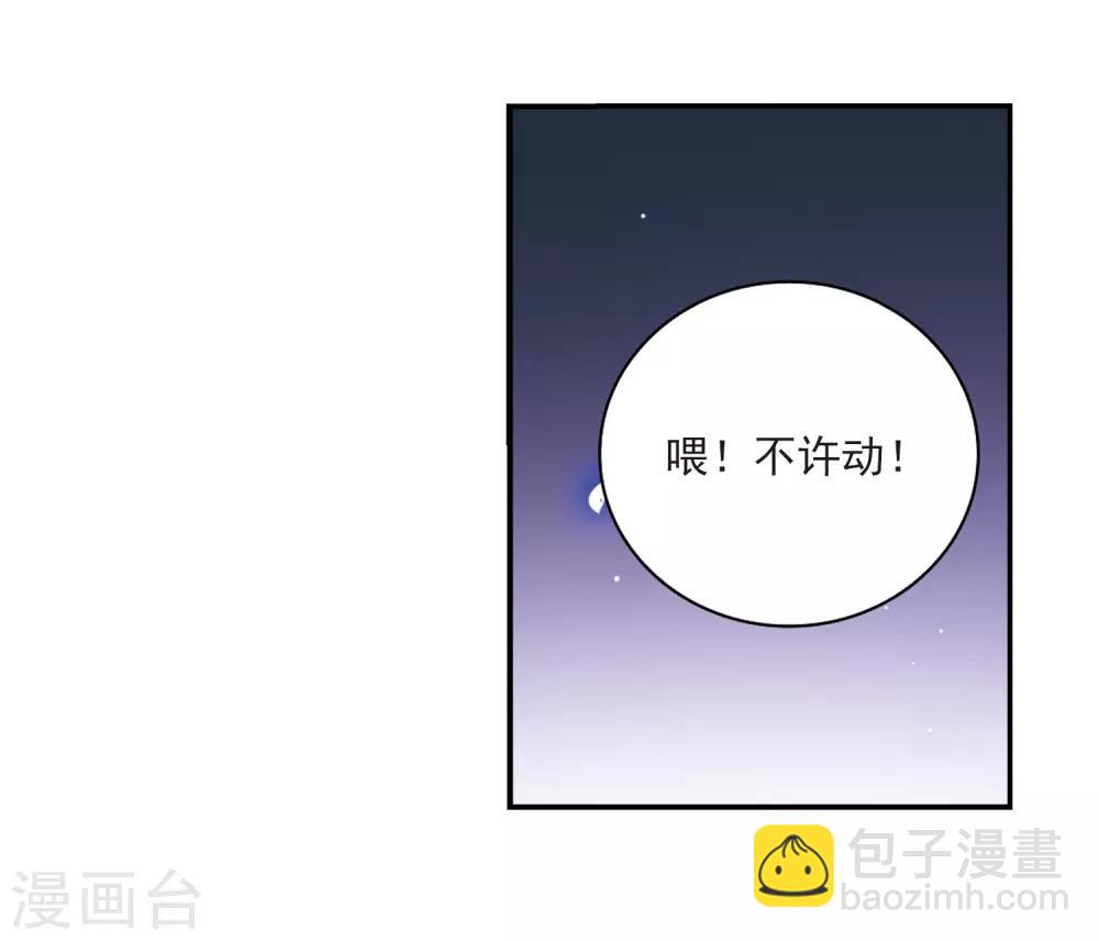 🍱三眼哮天录 第189话 三人行 第22页