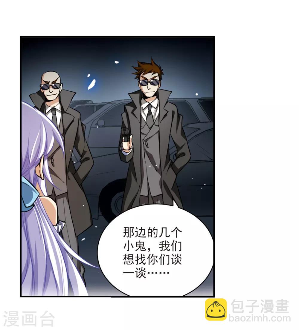 🍱三眼哮天录 第189话 三人行 第23页
