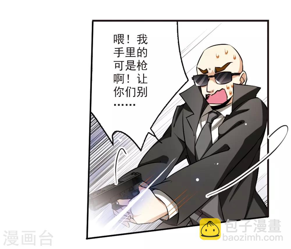 🍱三眼哮天录 第189话 三人行 第28页