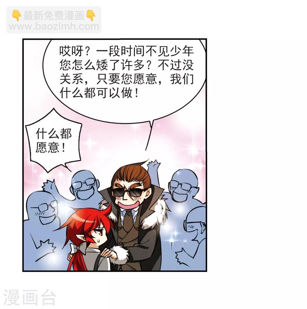 🍱三眼哮天录 第189话 三人行 第35页