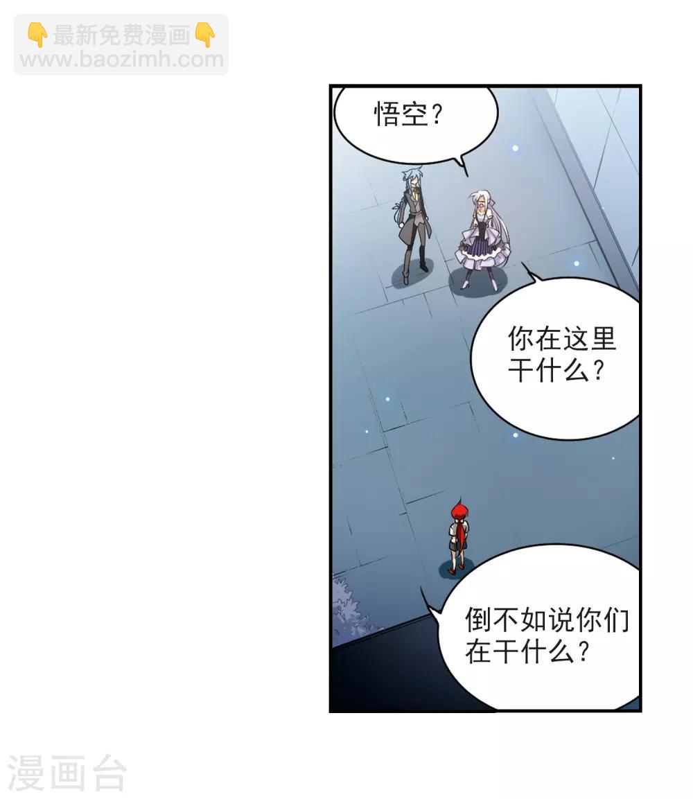 🍱三眼哮天录 第189话 三人行 第4页