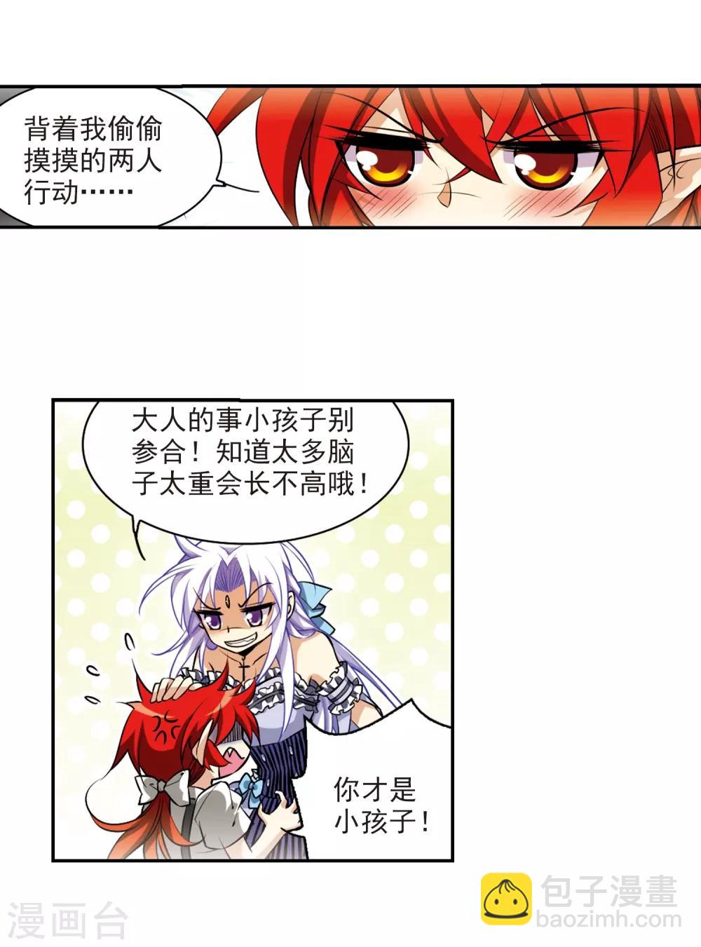 🍱三眼哮天录 第189话 三人行 第5页
