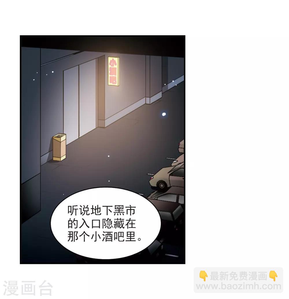 🍱三眼哮天录 第189话 三人行 第7页