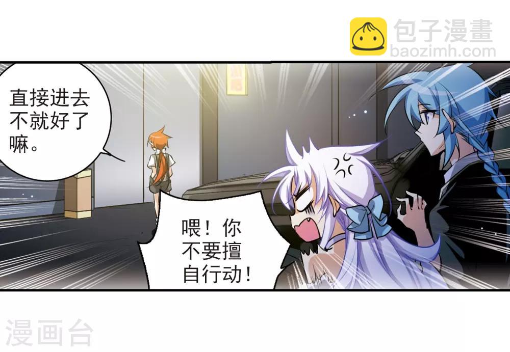 🍱三眼哮天录 第189话 三人行 第9页