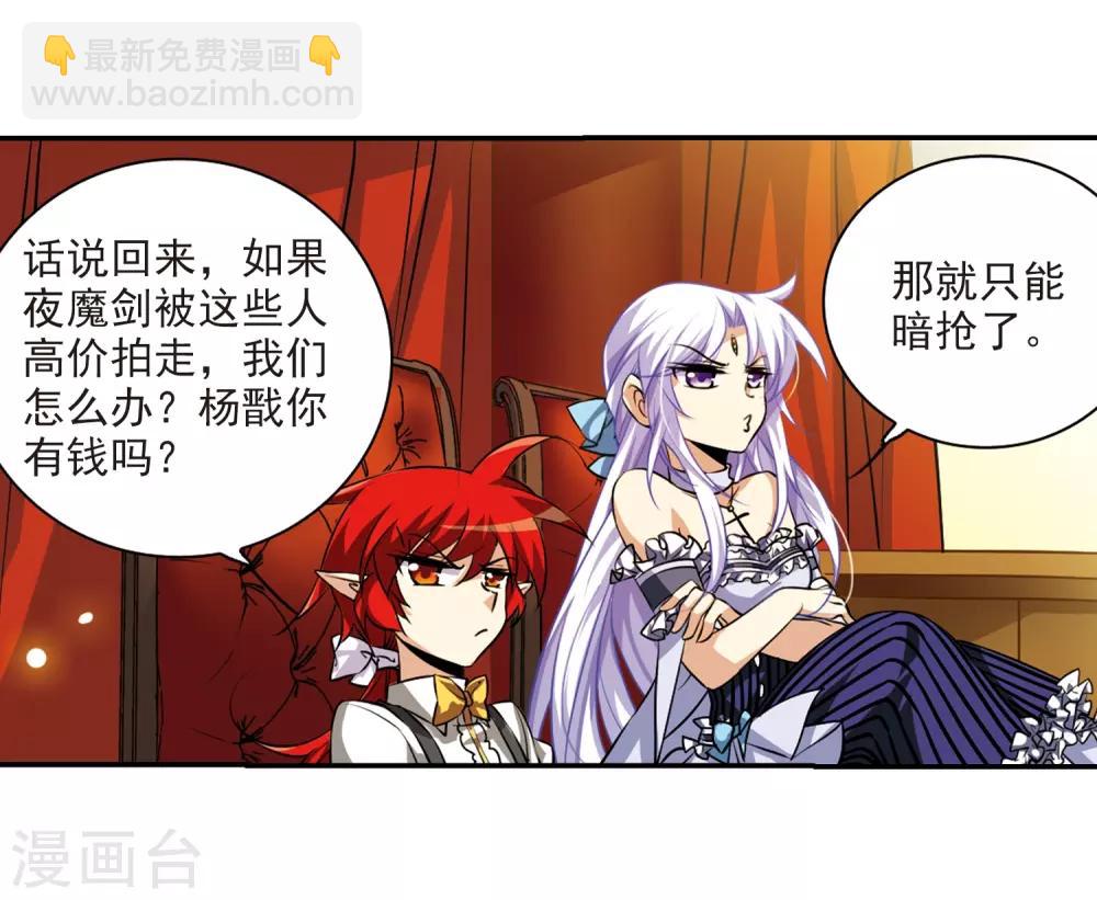 🍱三眼哮天录 第191话 夜魔剑魂 第11页