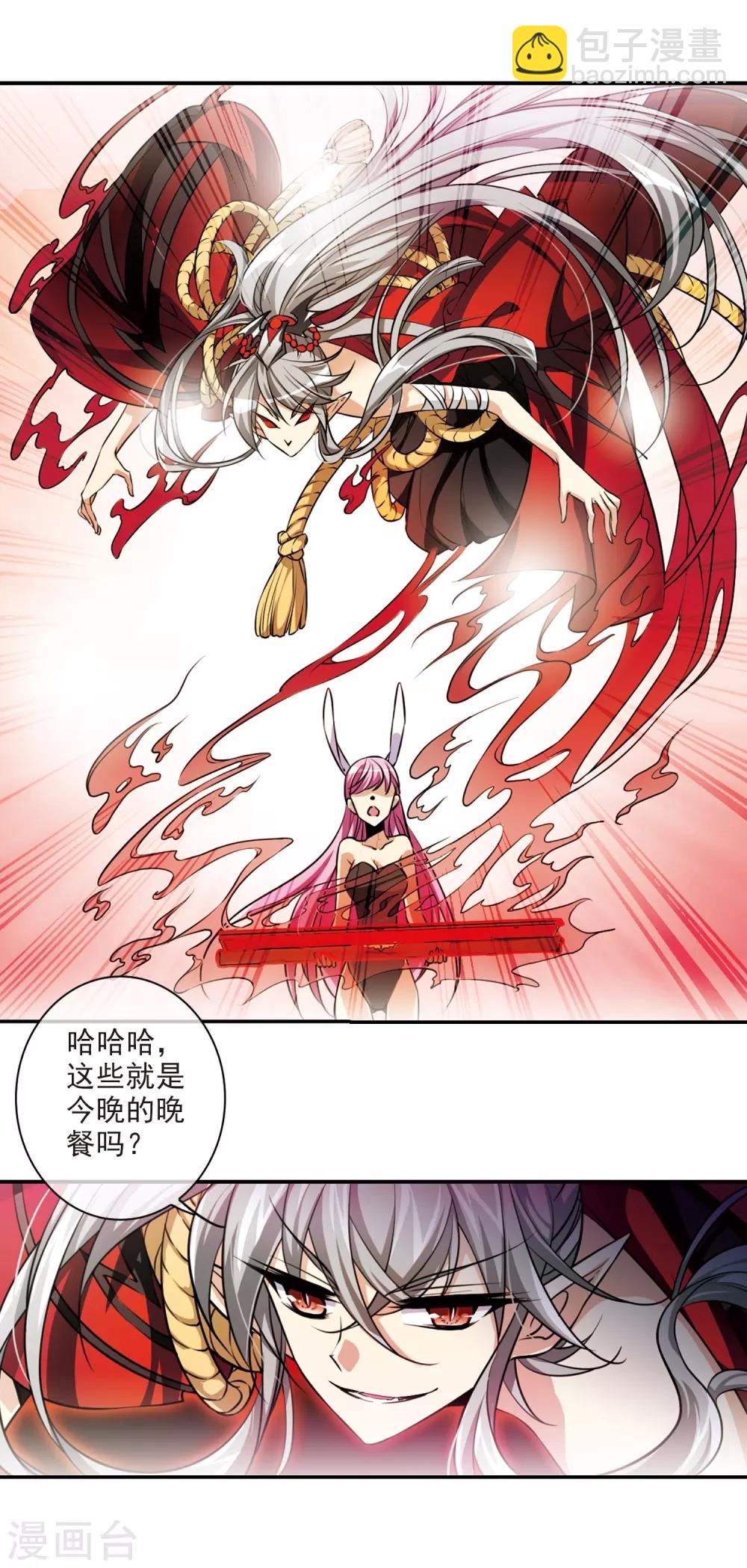 🍱三眼哮天录 第191话 夜魔剑魂 第14页