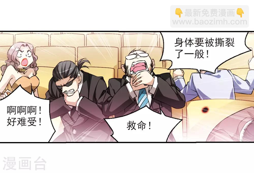 🍱三眼哮天录 第191话 夜魔剑魂 第16页