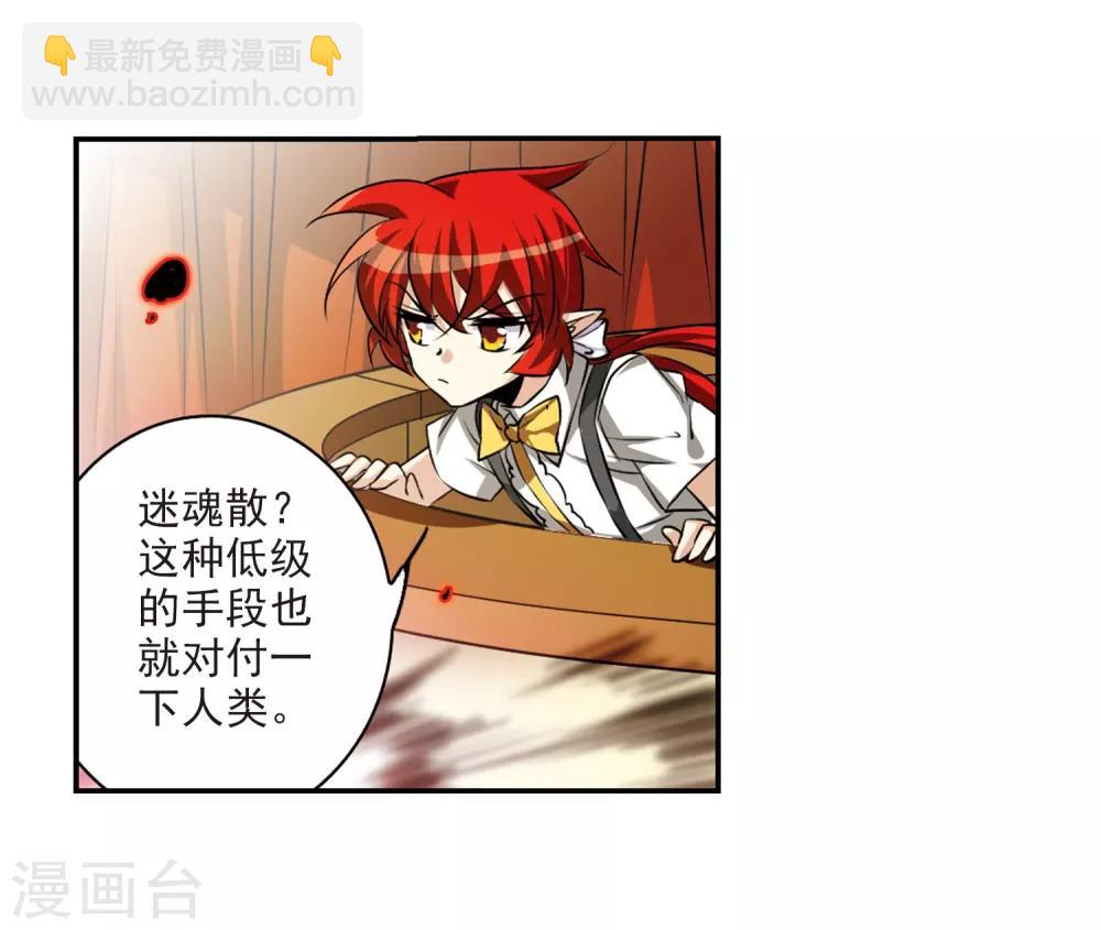 🍱三眼哮天录 第191话 夜魔剑魂 第17页