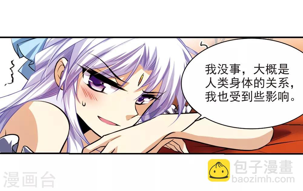 🍱三眼哮天录 第191话 夜魔剑魂 第20页
