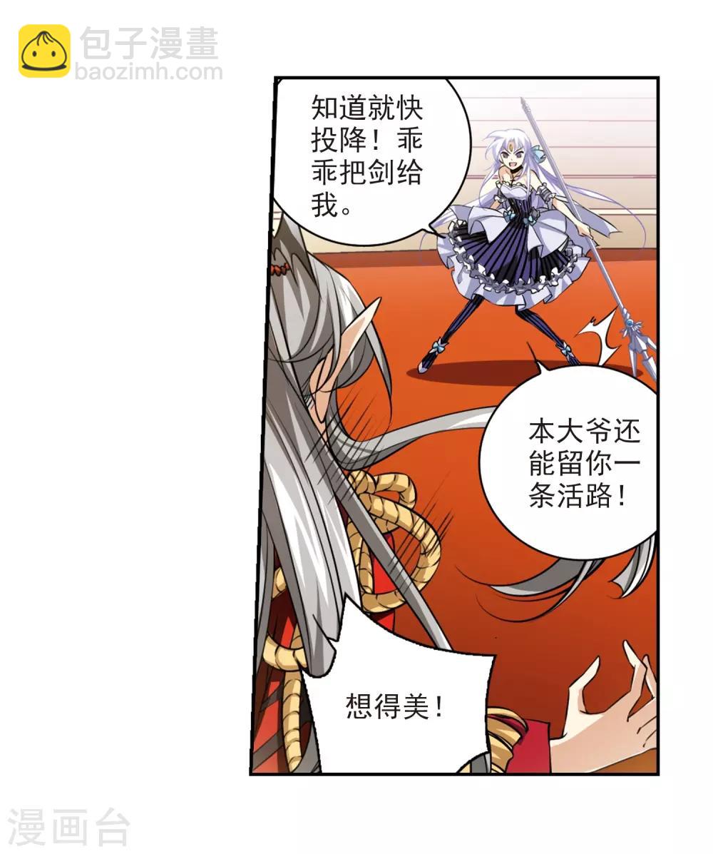 🍱三眼哮天录 第191话 夜魔剑魂 第26页