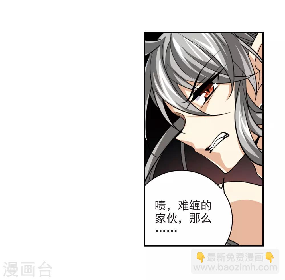 🍱三眼哮天录 第191话 夜魔剑魂 第32页