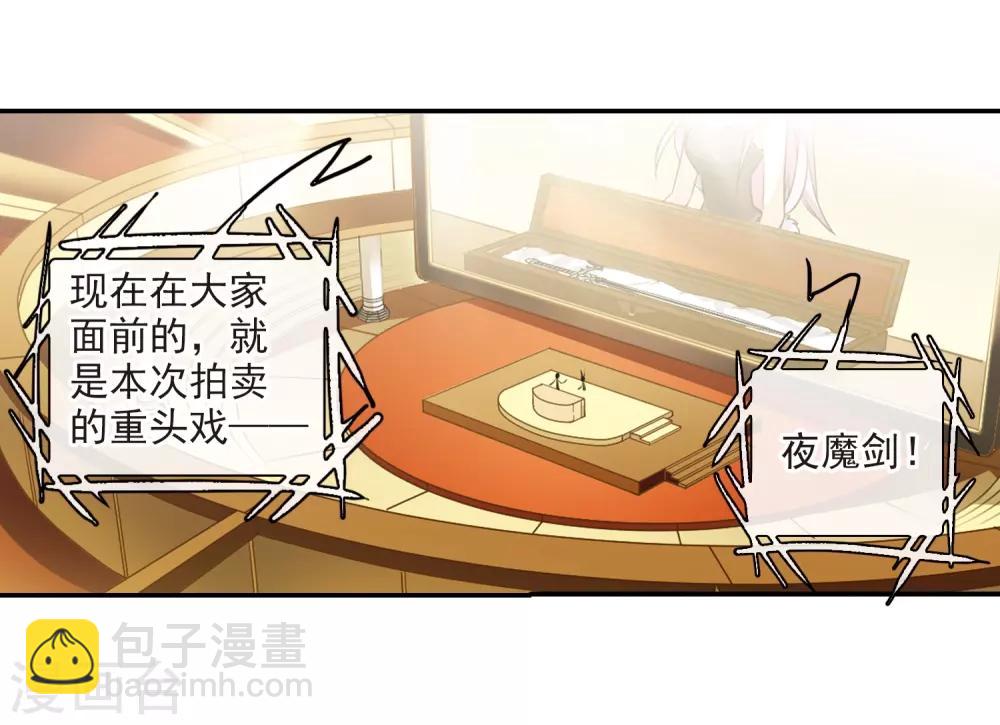 🍱三眼哮天录 第191话 夜魔剑魂 第4页