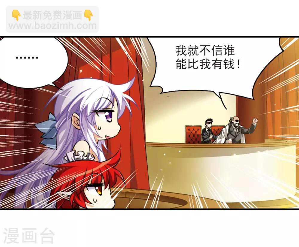 🍱三眼哮天录 第191话 夜魔剑魂 第7页