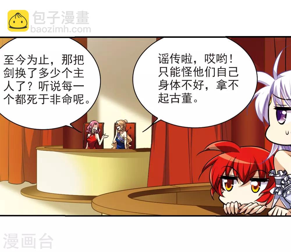 🍱三眼哮天录 第191话 夜魔剑魂 第8页