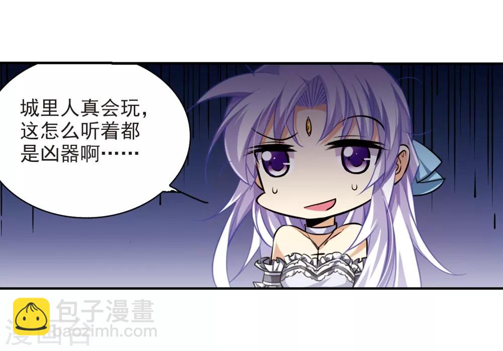 🍱三眼哮天录 第191话 夜魔剑魂 第9页