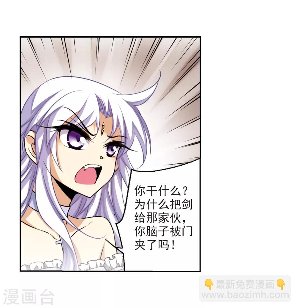 🍱三眼哮天录 第195话 争夺宝剑 第17页