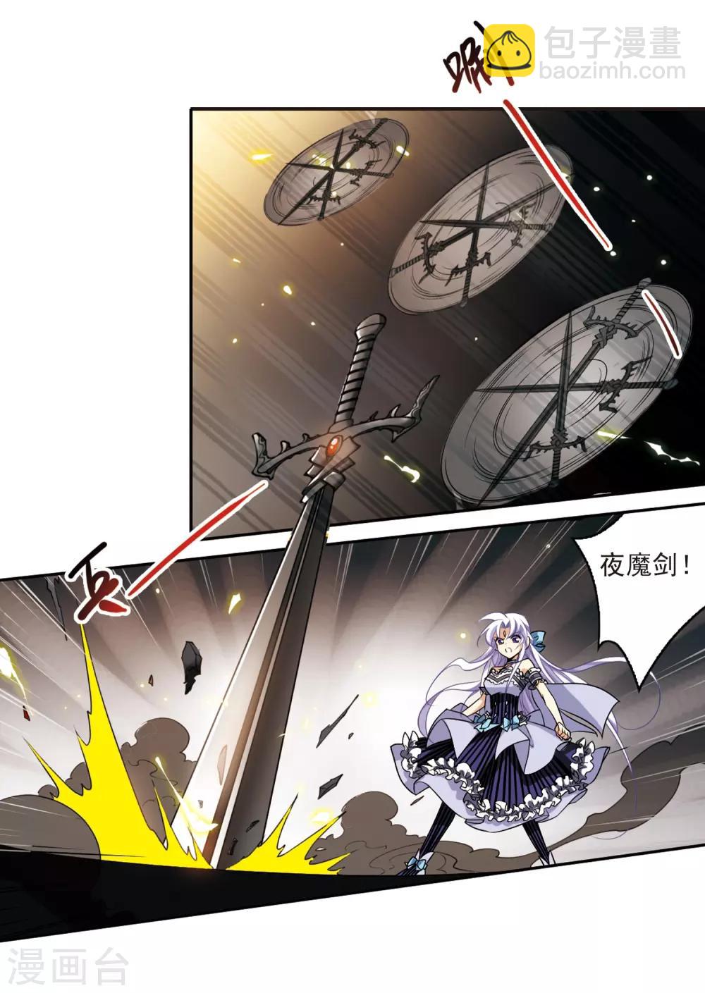 🍱三眼哮天录 第195话 争夺宝剑 第5页