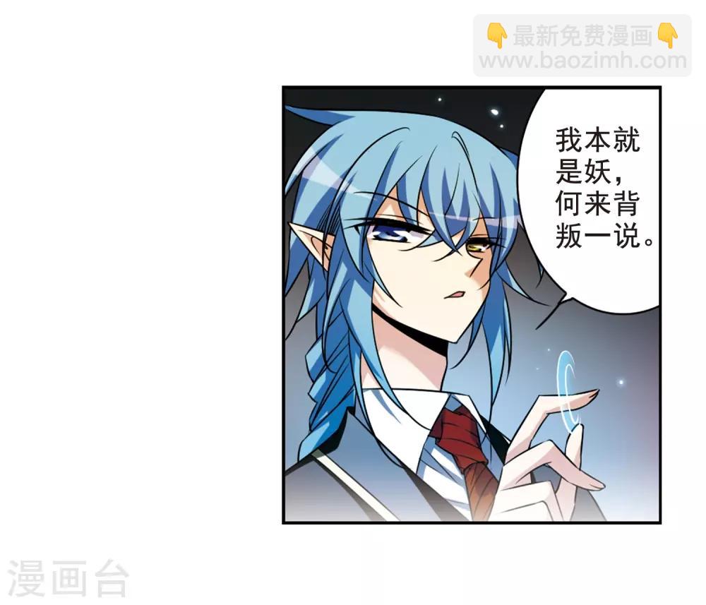 🍱三眼哮天录 第197话 兵刃相向2 第12页