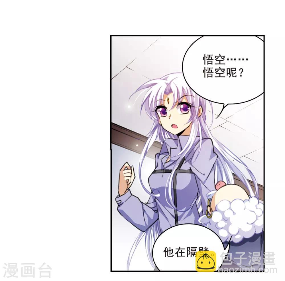 🍱三眼哮天录 第199话 迷局 第10页