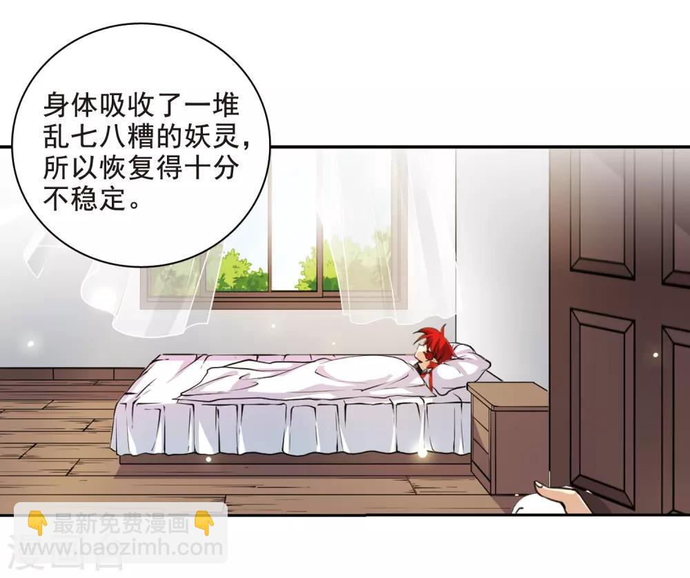 🍱三眼哮天录 第199话 迷局 第11页