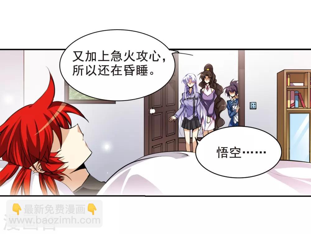 🍱三眼哮天录 第199话 迷局 第12页
