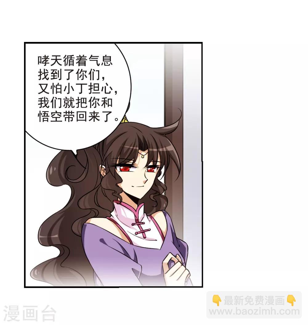 🍱三眼哮天录 第199话 迷局 第15页