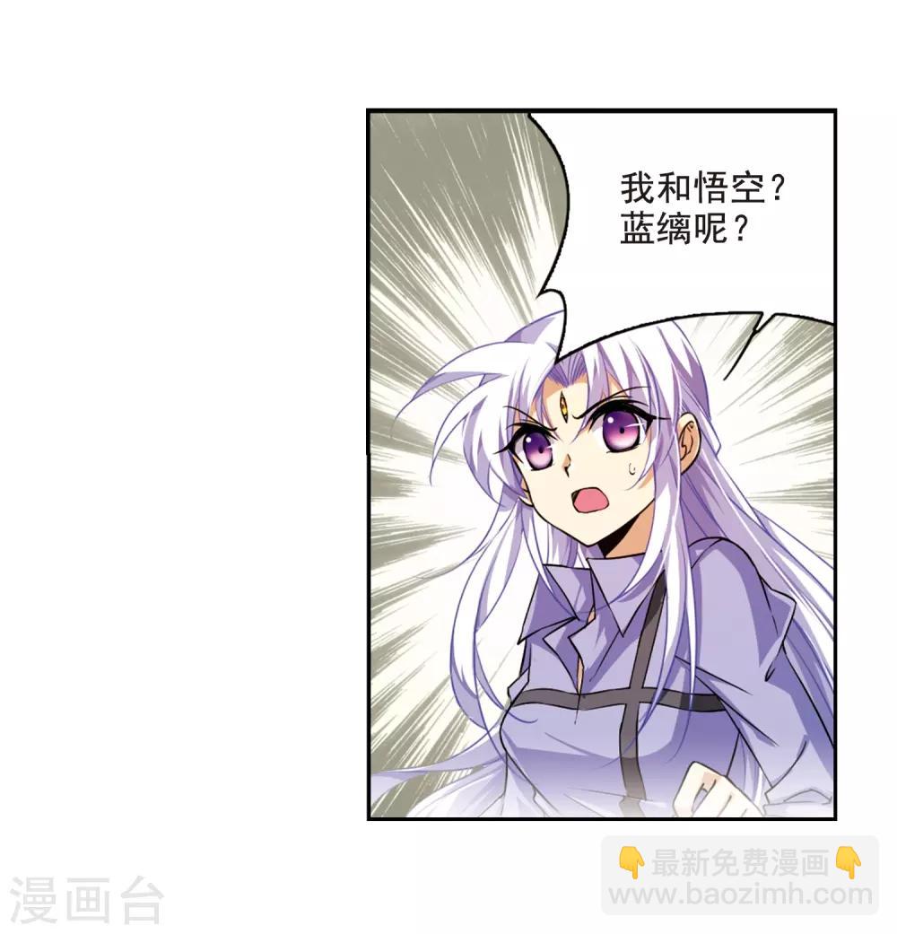 🍱三眼哮天录 第199话 迷局 第16页