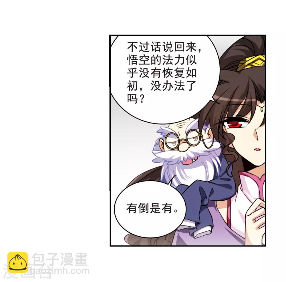🍱三眼哮天录 第199话 迷局 第20页
