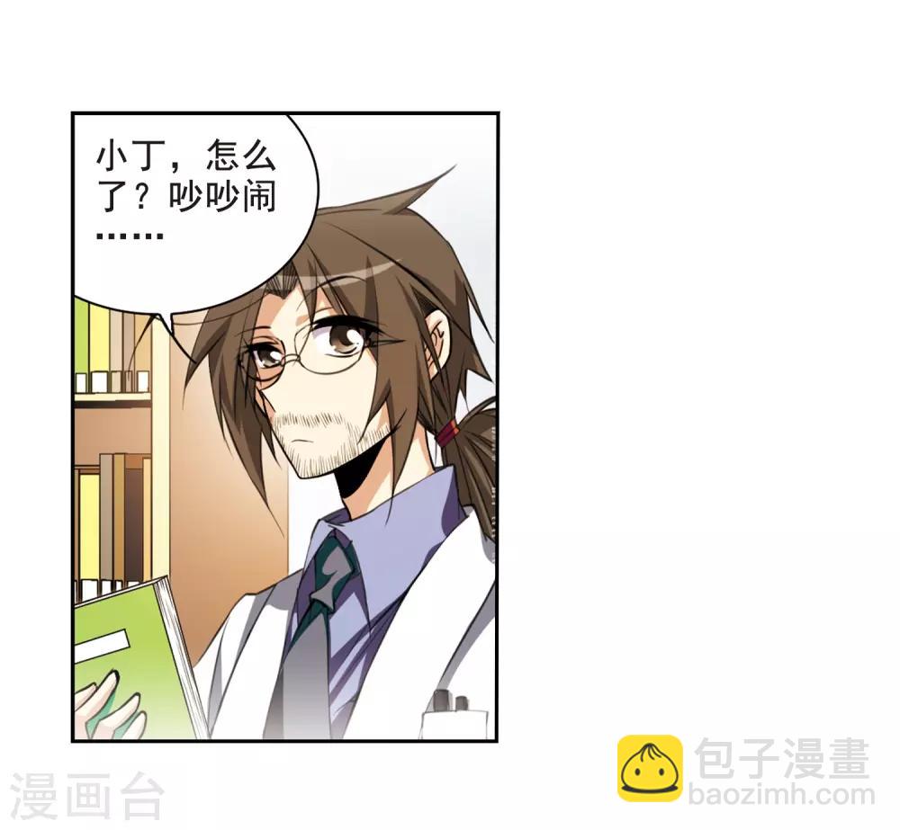 🍱三眼哮天录 第199话 迷局 第31页