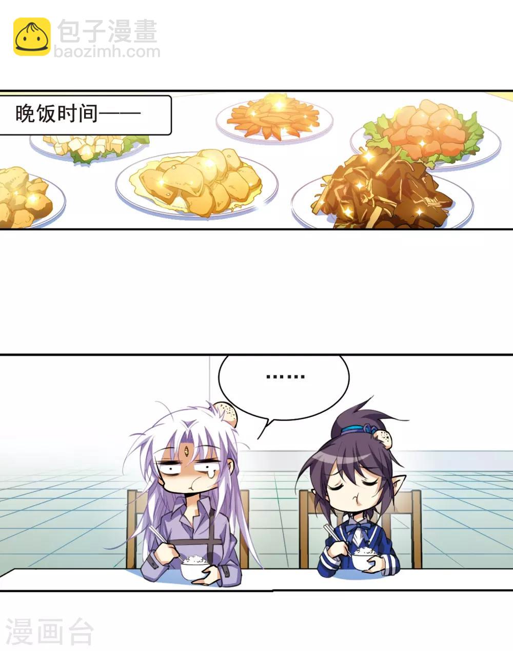 🍱三眼哮天录 第199话 迷局 第33页