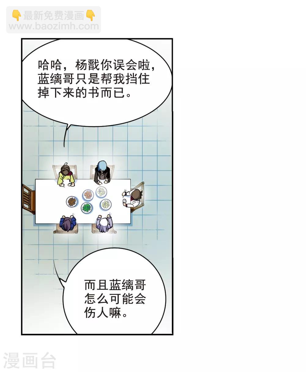 🍱三眼哮天录 第199话 迷局 第34页