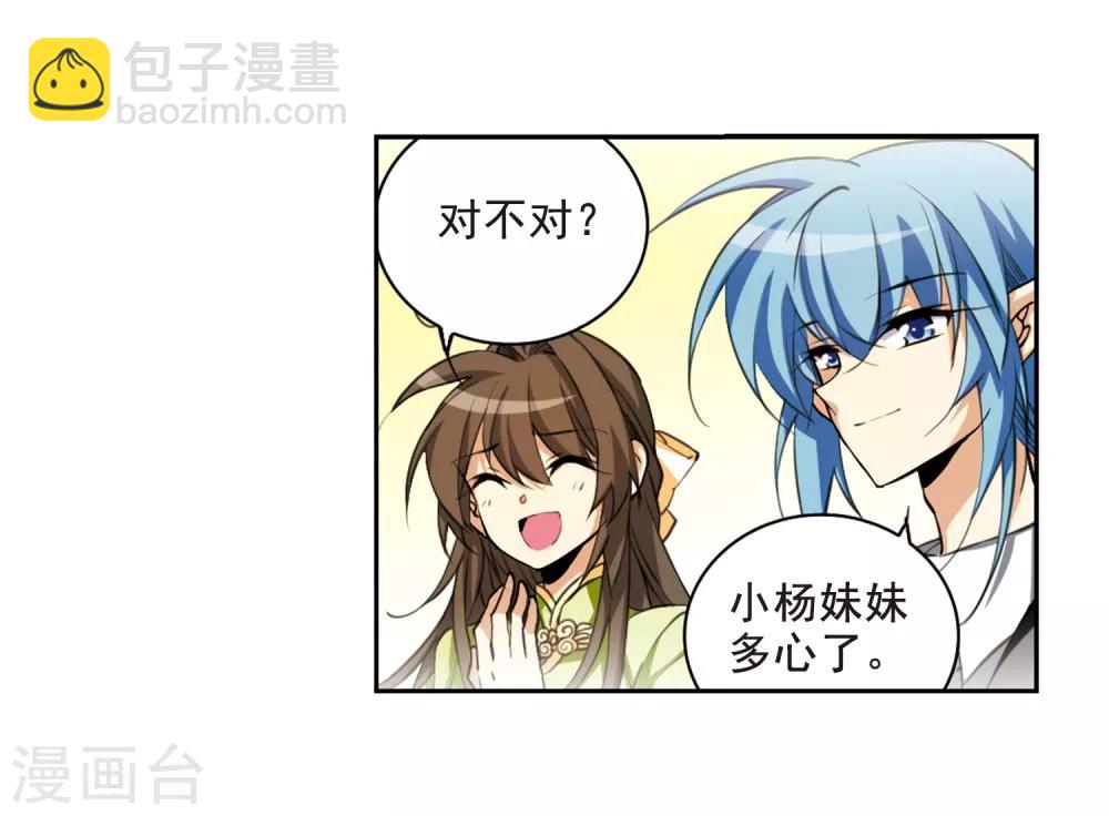🍱三眼哮天录 第199话 迷局 第35页