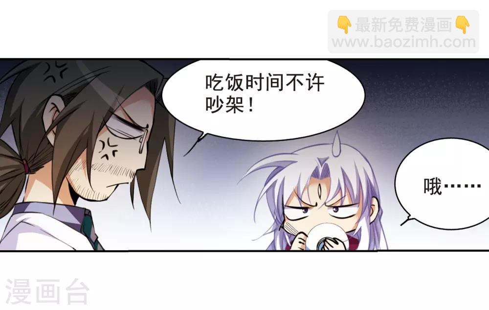 🍱三眼哮天录 第199话 迷局 第39页