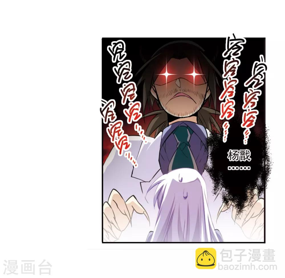 🍱三眼哮天录 第199话 迷局 第44页
