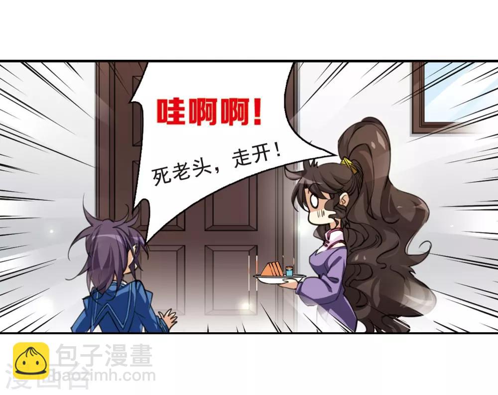 🍱三眼哮天录 第199话 迷局 第8页